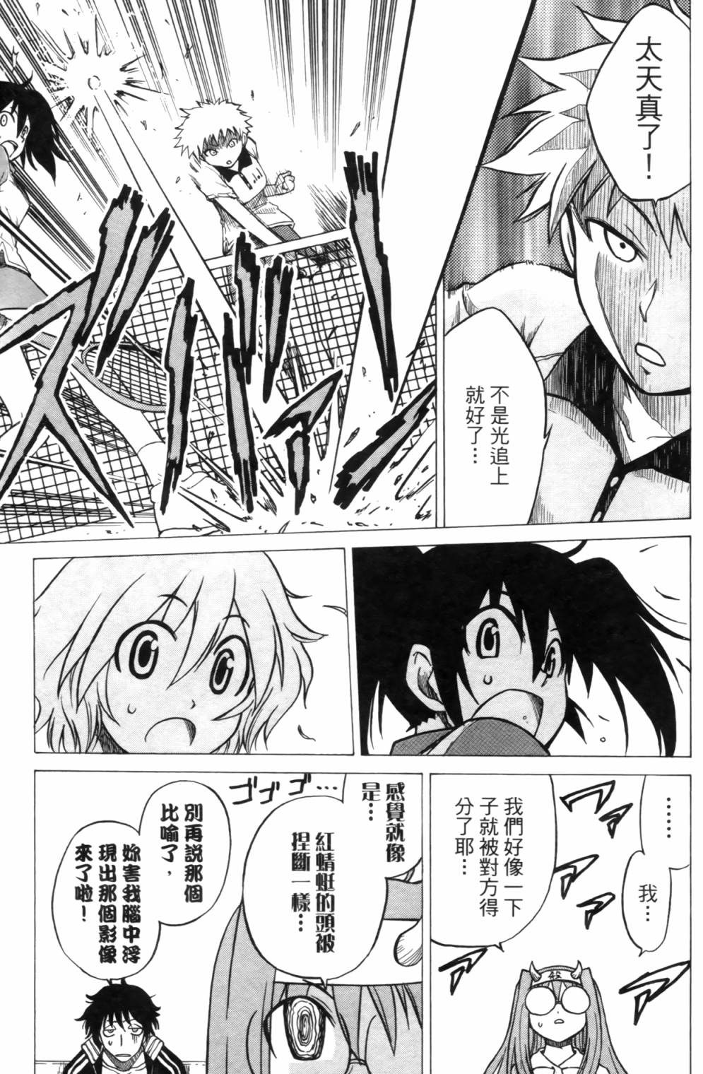 迷糊软网社 第2卷 第85页