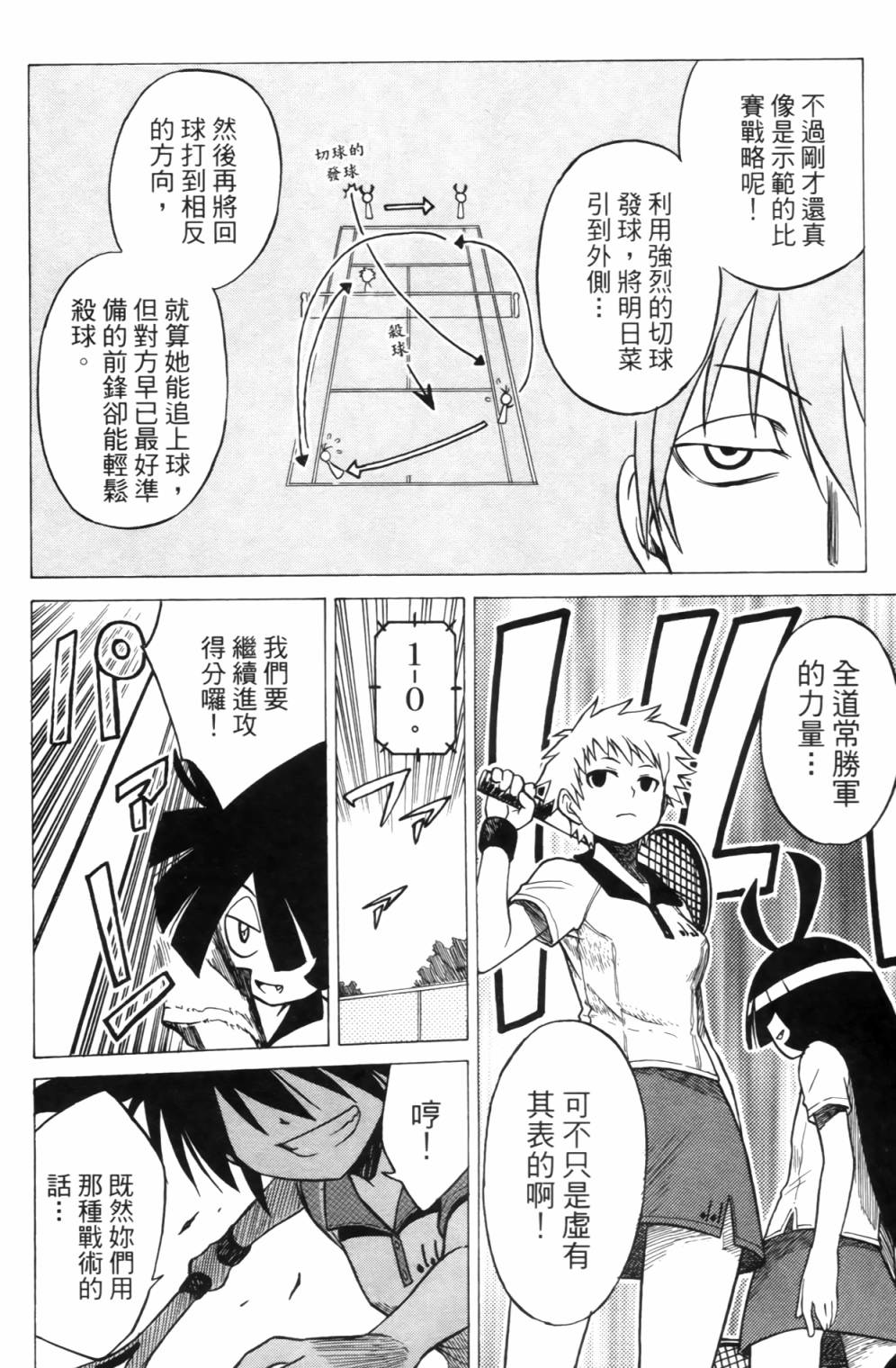 迷糊软网社 第2卷 第86页