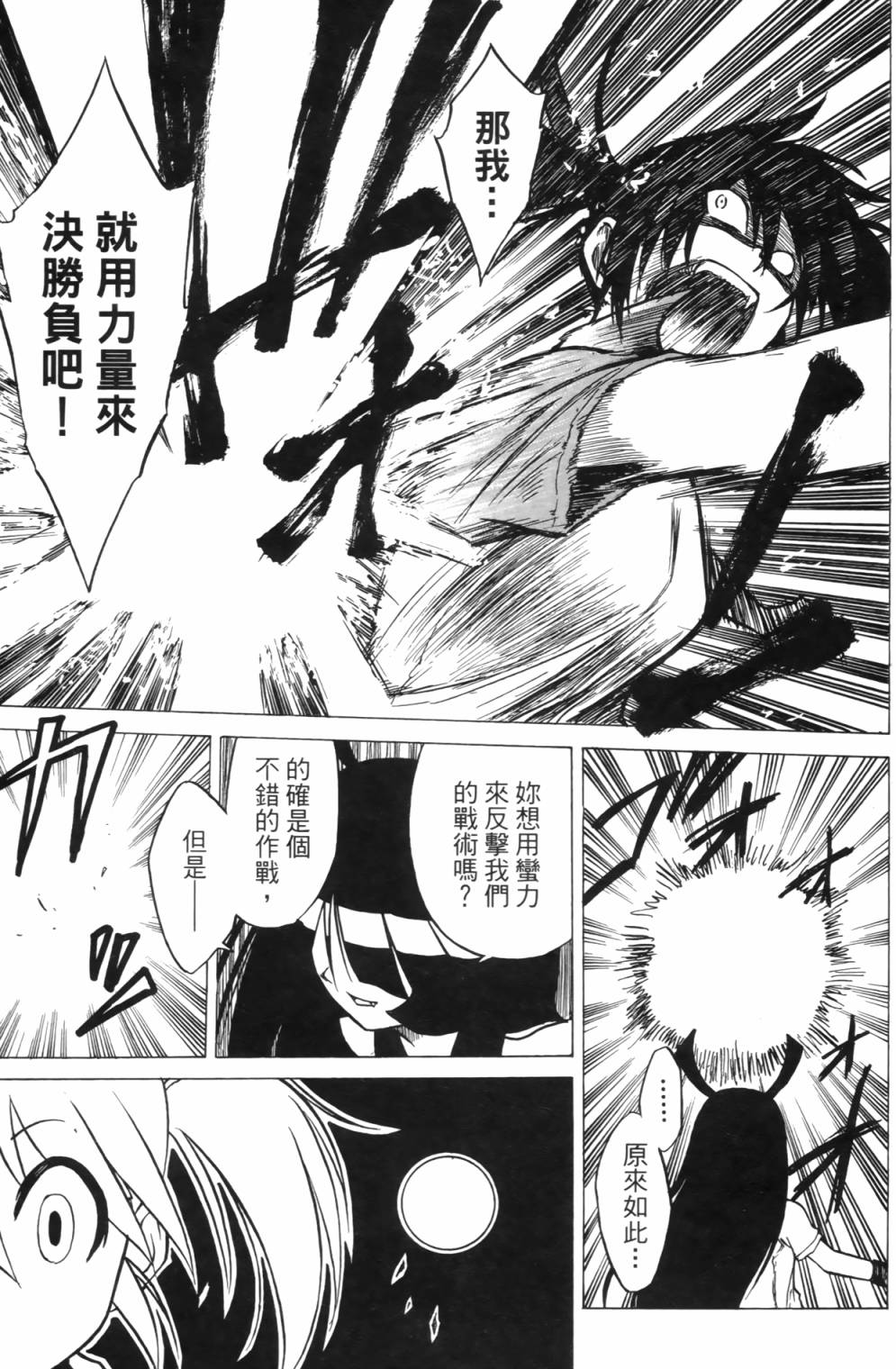 迷糊软网社 第2卷 第87页