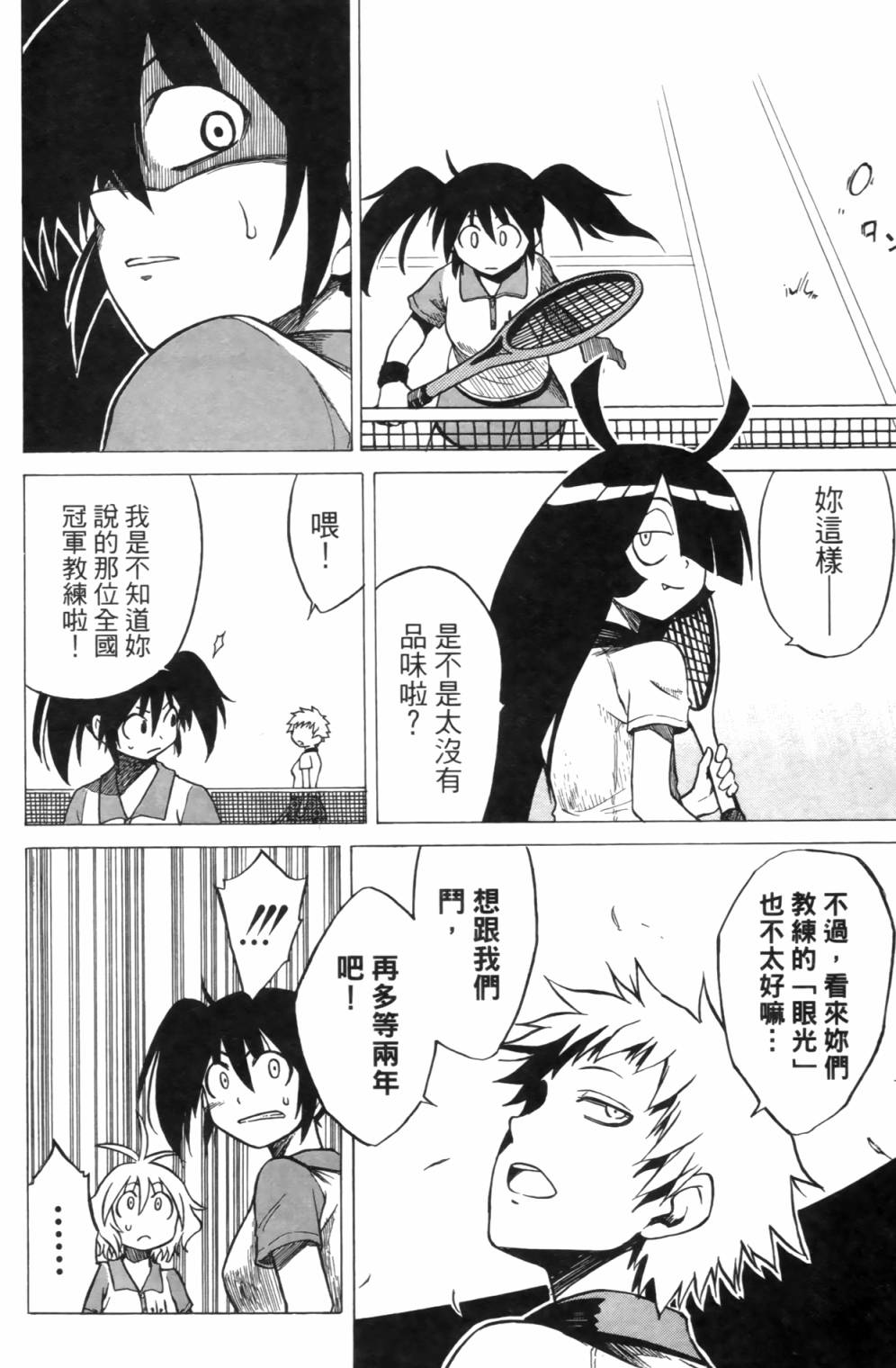 迷糊软网社 第2卷 第88页