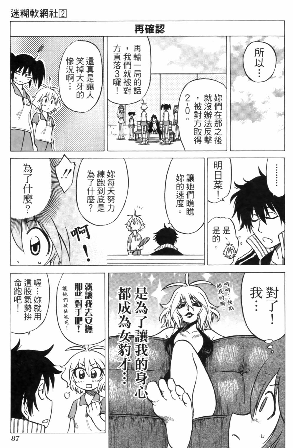 迷糊软网社 第2卷 第89页