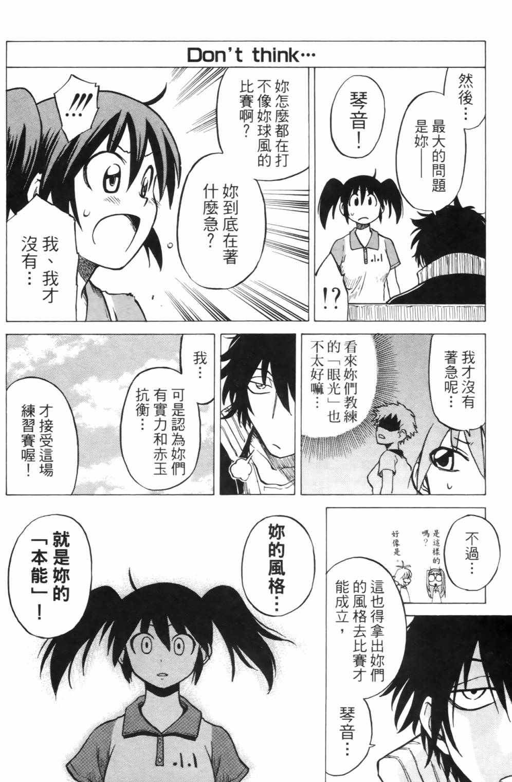 迷糊软网社 第2卷 第90页