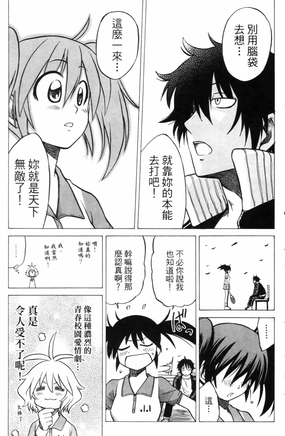 迷糊软网社 第2卷 第91页