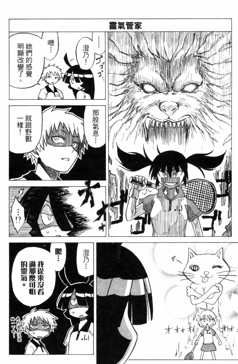 迷糊软网社 第2卷 第92页