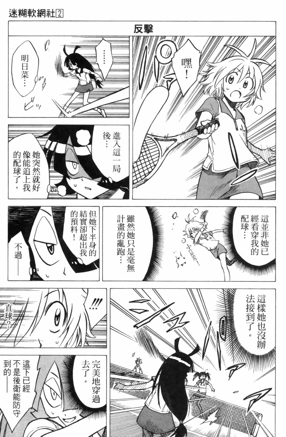 迷糊软网社 第2卷 第93页