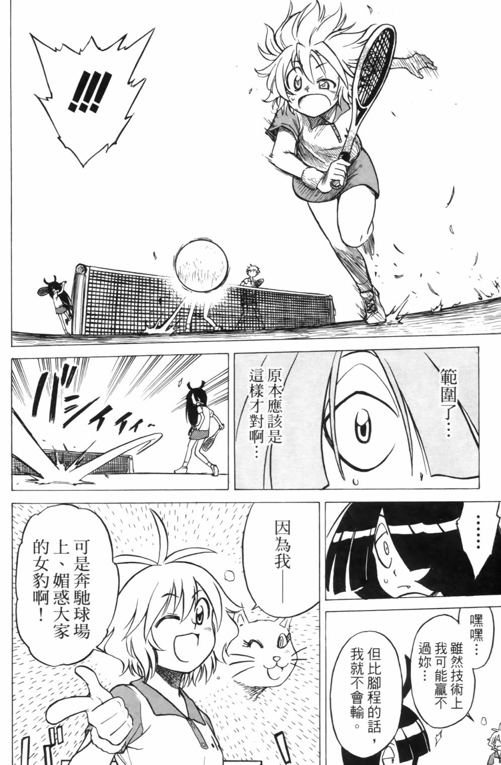 迷糊软网社 第2卷 第94页