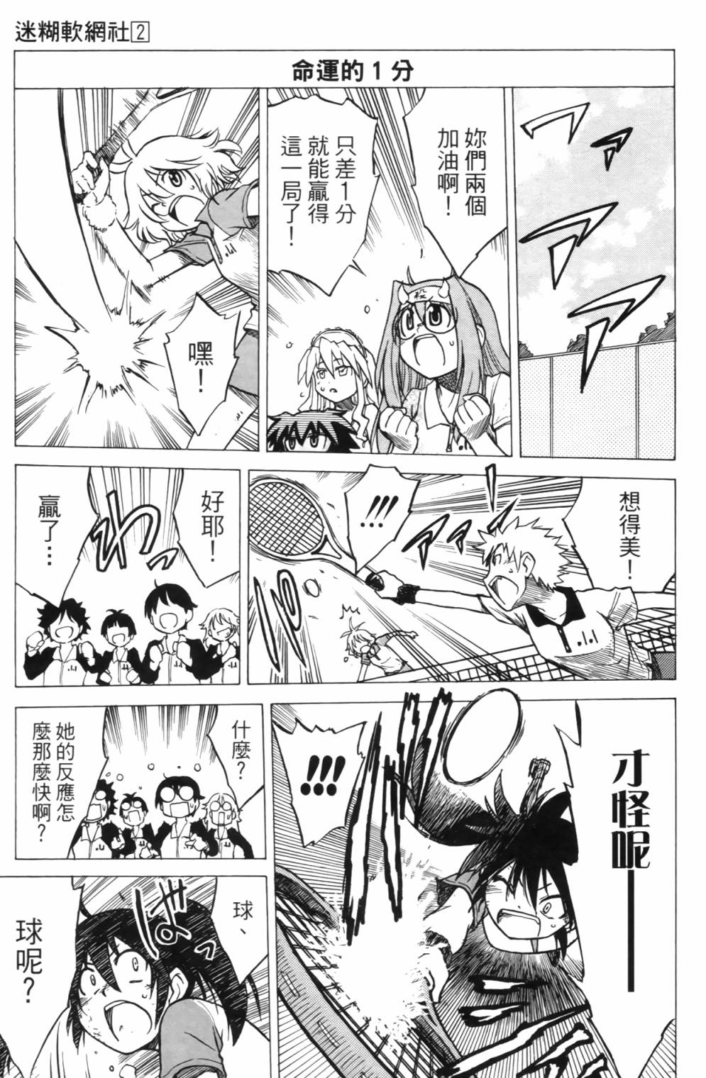 迷糊软网社 第2卷 第95页