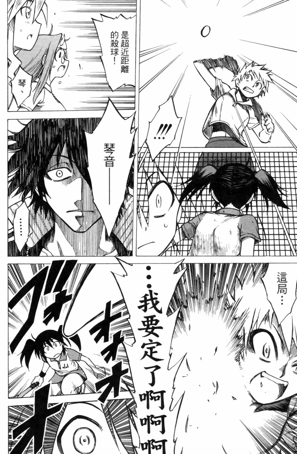 迷糊软网社 第2卷 第96页