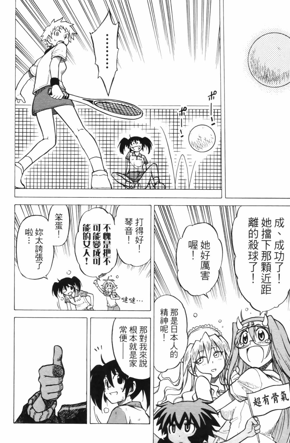 迷糊软网社 第2卷 第98页