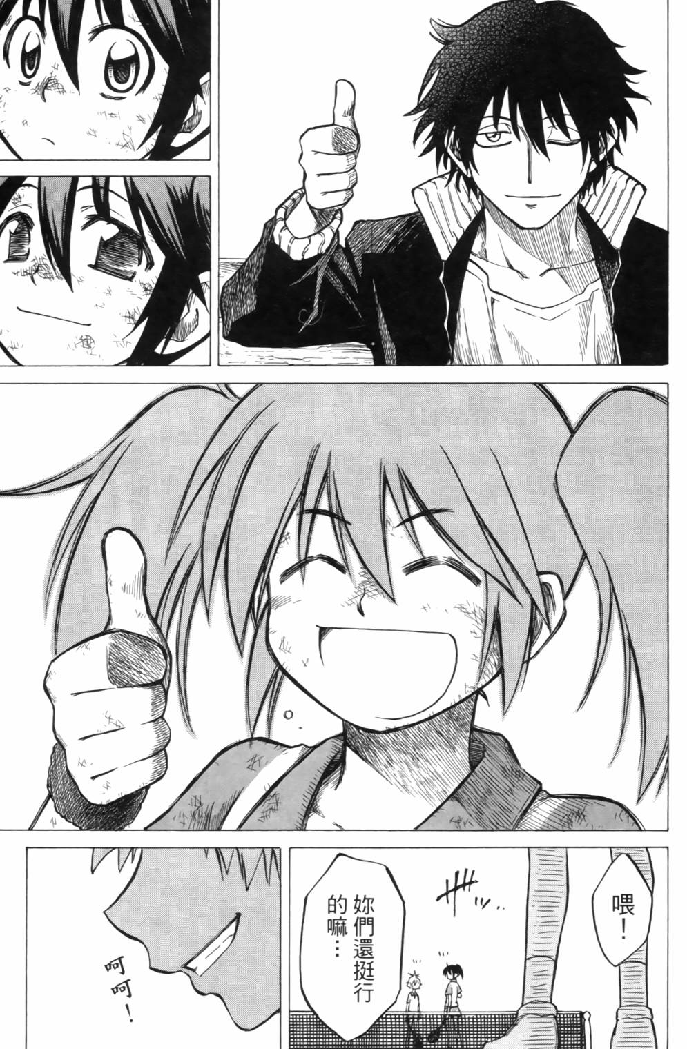 迷糊软网社 第2卷 第99页