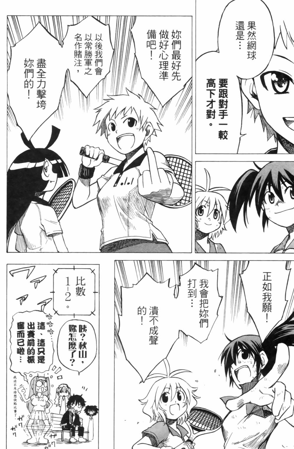 迷糊软网社 第2卷 第100页