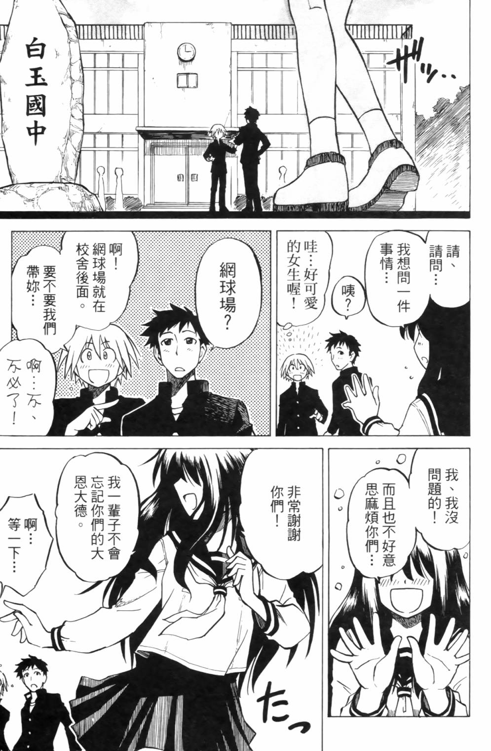 迷糊软网社 第2卷 第101页