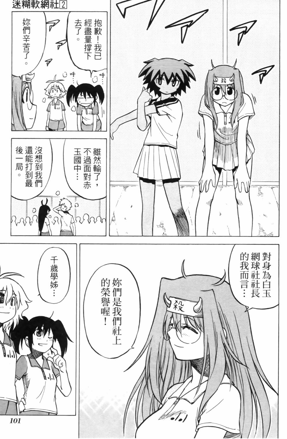 迷糊软网社 第2卷 第103页