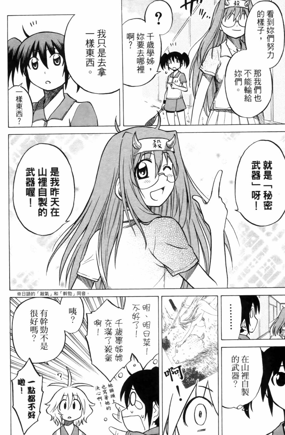 迷糊软网社 第2卷 第104页