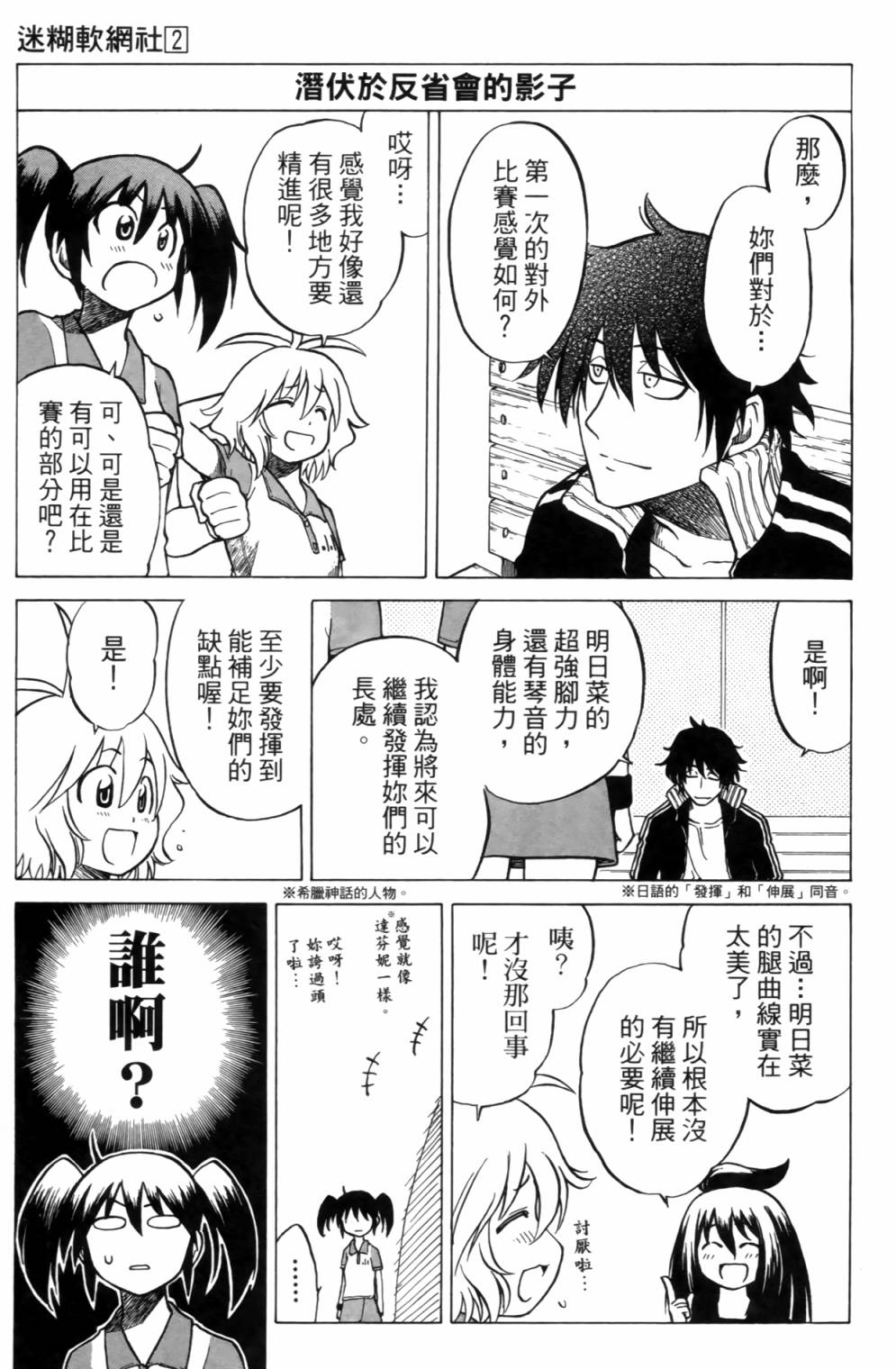 迷糊软网社 第2卷 第105页