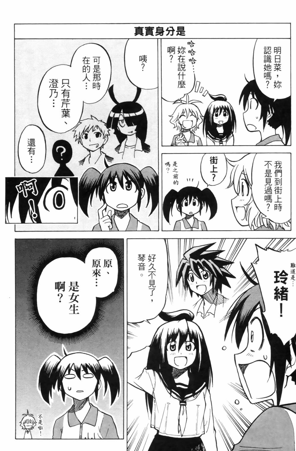 迷糊软网社 第2卷 第106页