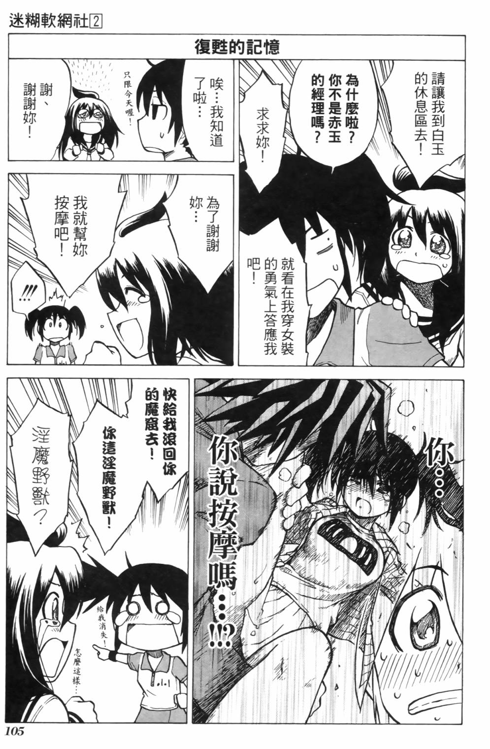 迷糊软网社 第2卷 第107页