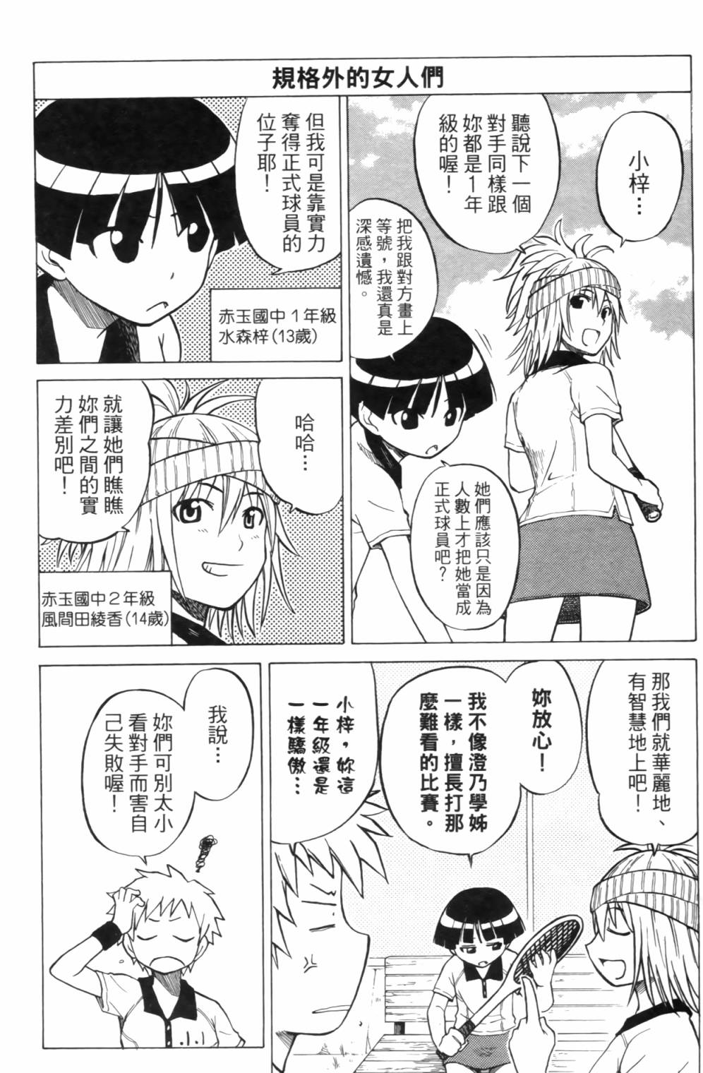 迷糊软网社 第2卷 第108页