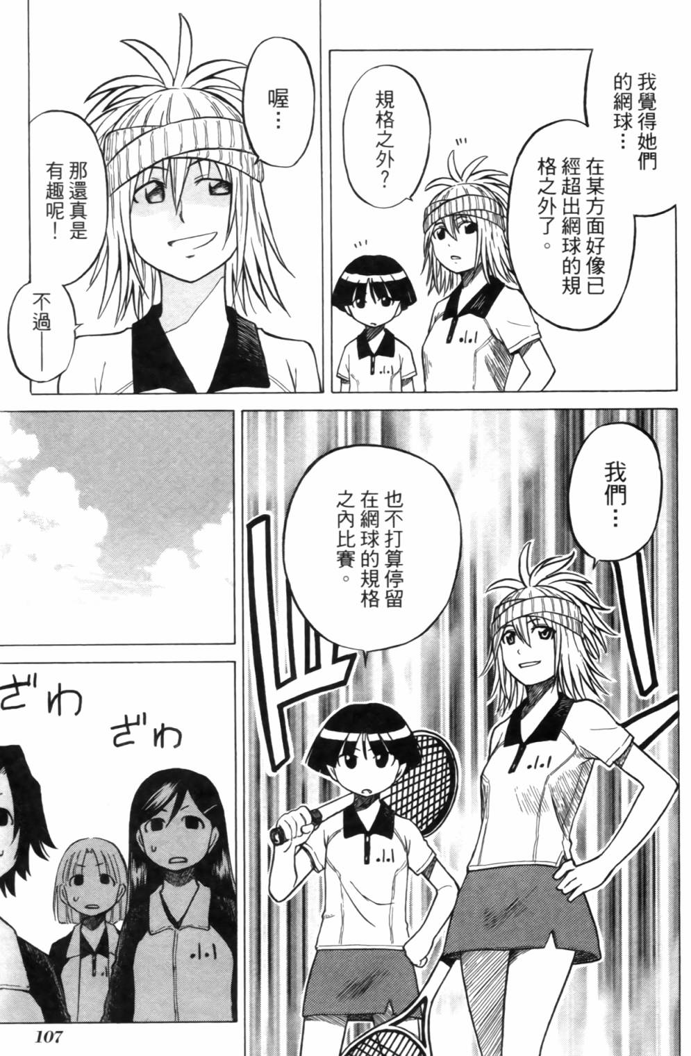 迷糊软网社 第2卷 第109页