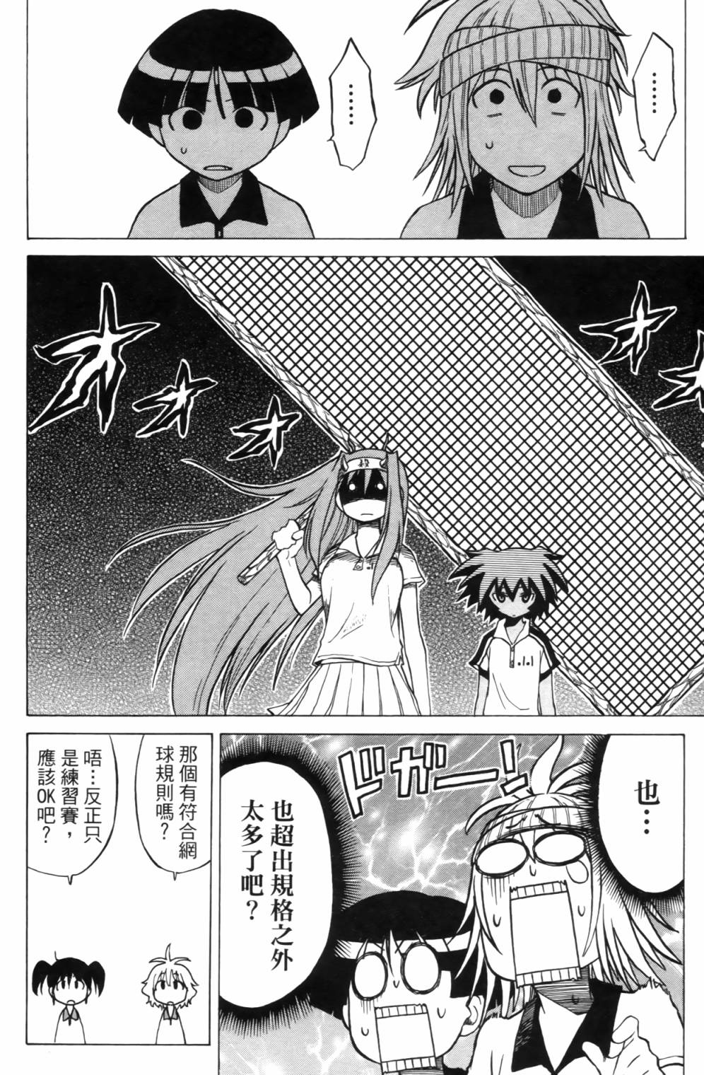 迷糊软网社 第2卷 第110页