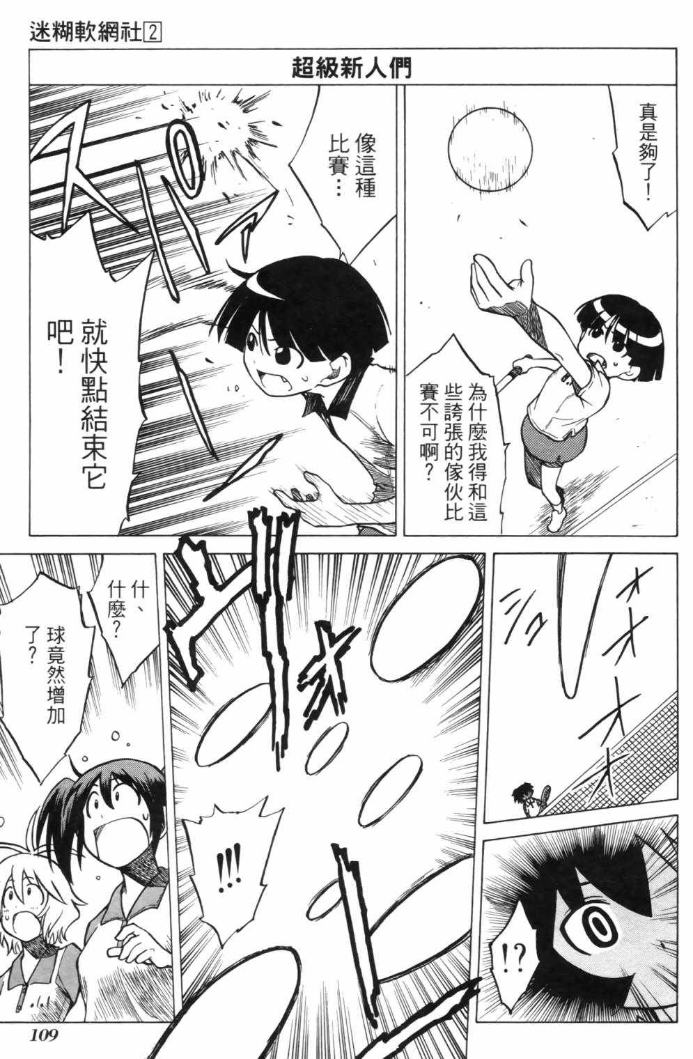 迷糊软网社 第2卷 第111页