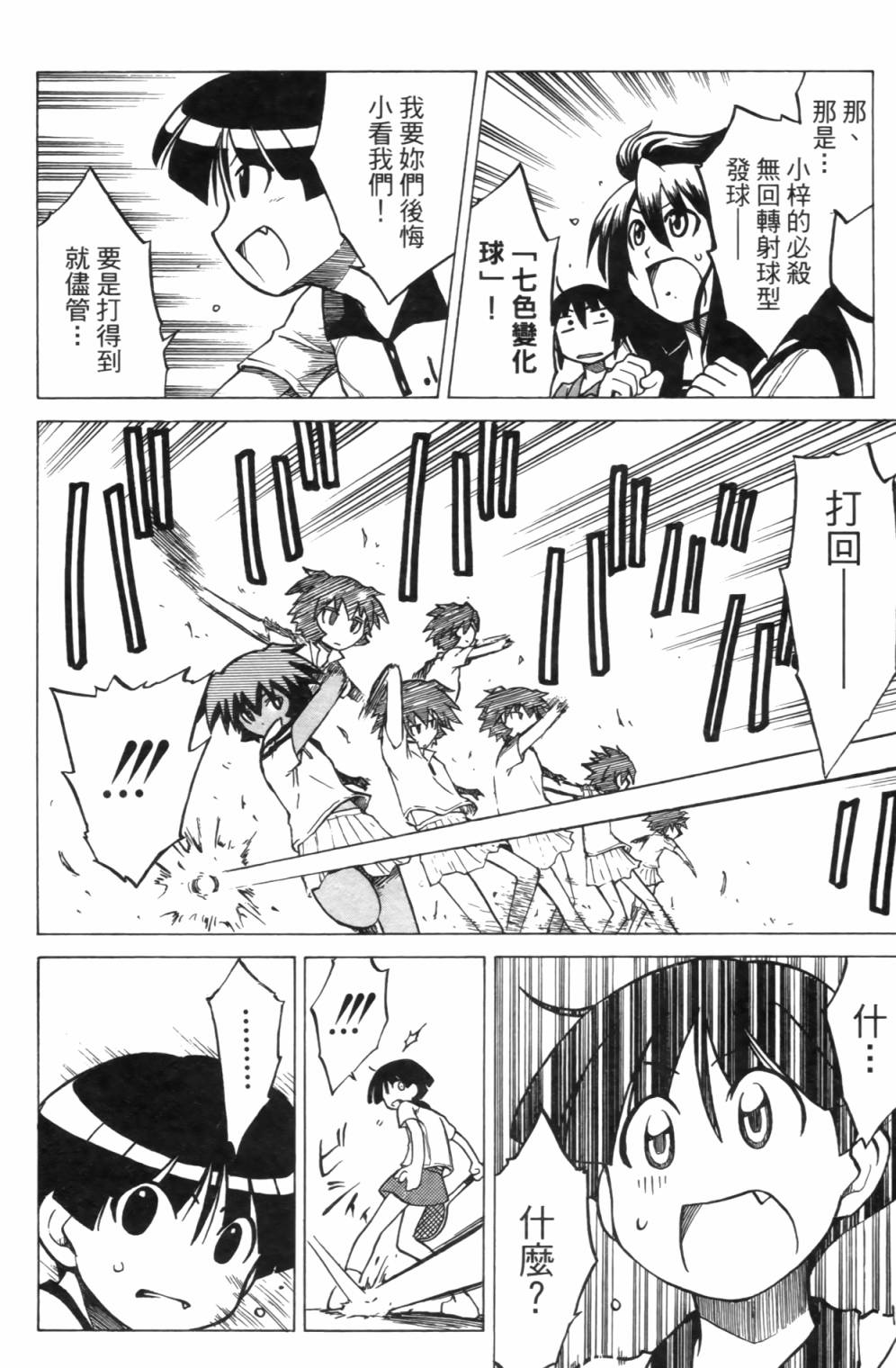 迷糊软网社 第2卷 第112页