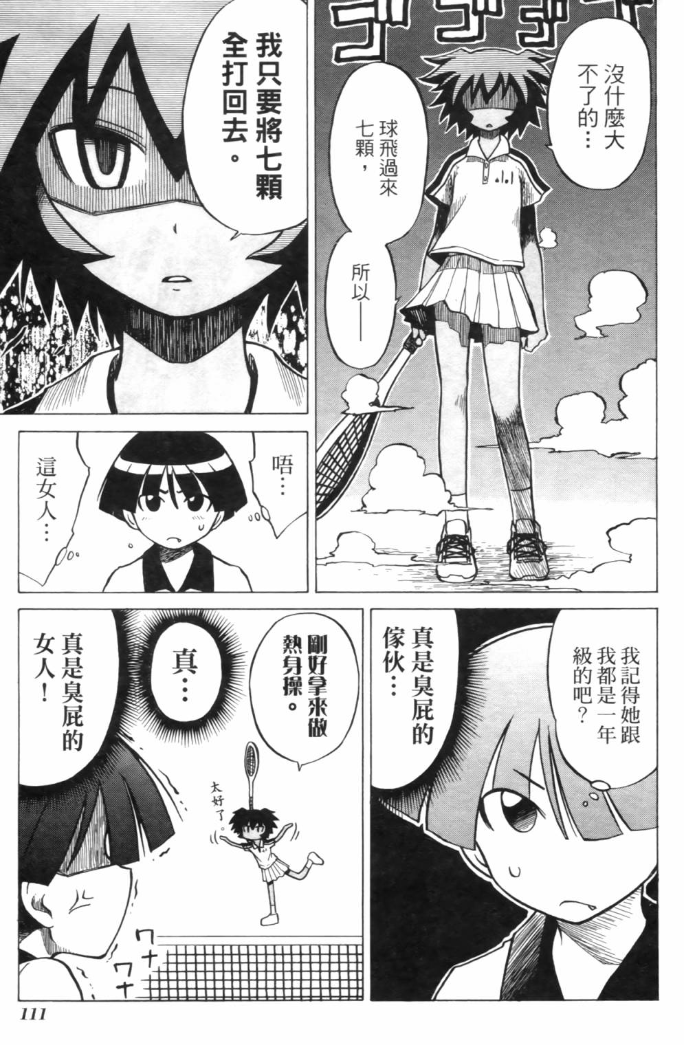 迷糊软网社 第2卷 第113页