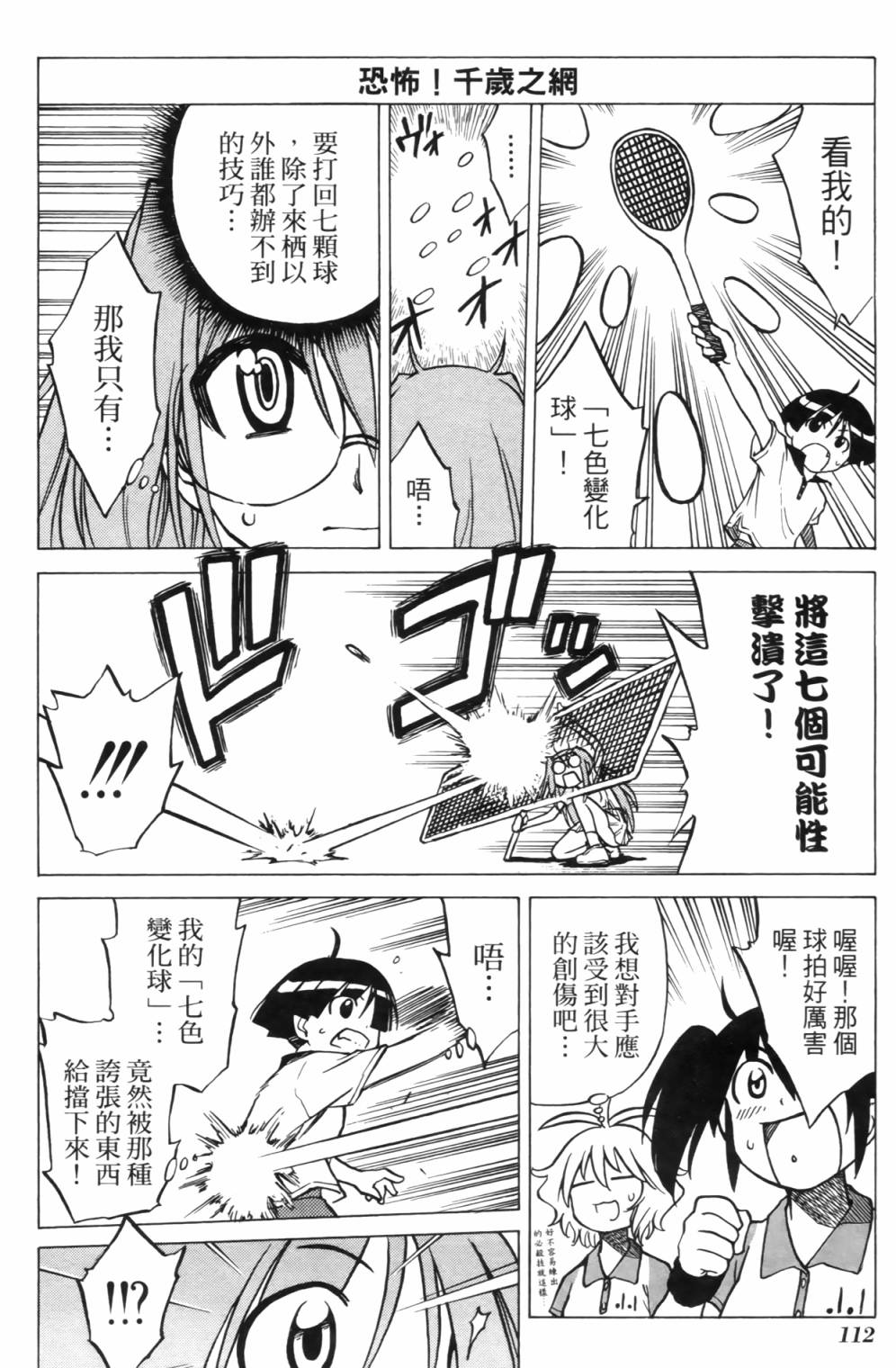 迷糊软网社 第2卷 第114页