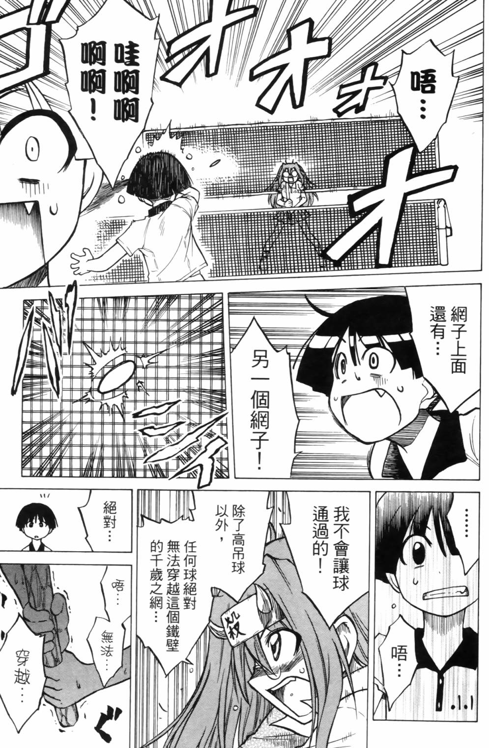 迷糊软网社 第2卷 第115页