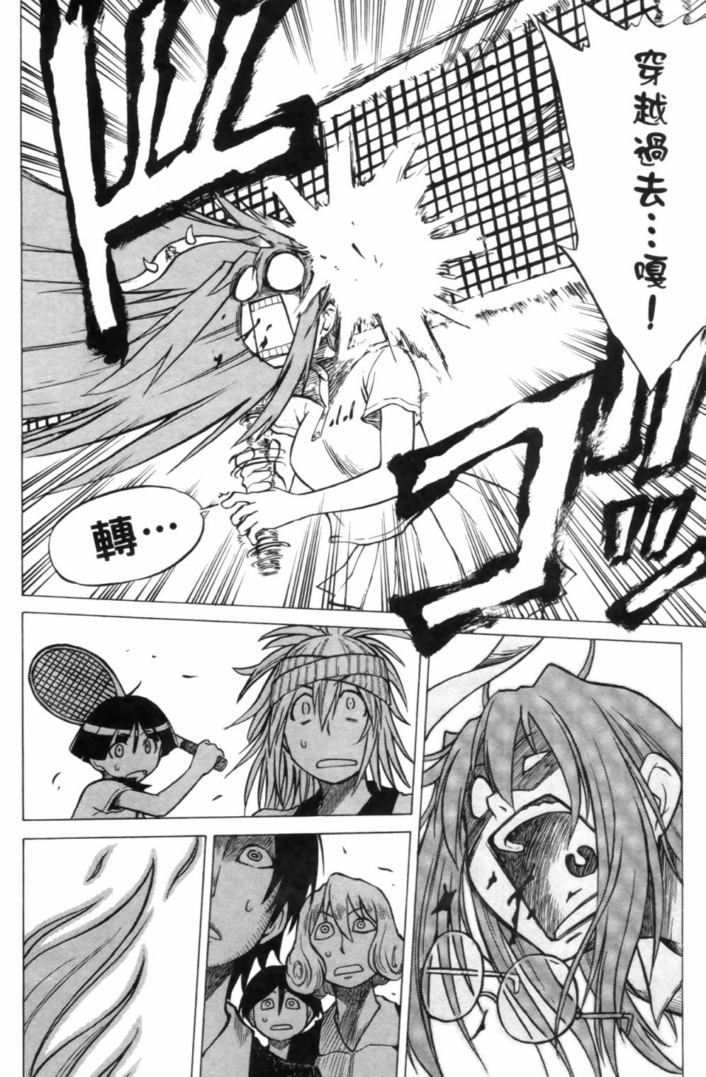 迷糊软网社 第2卷 第116页