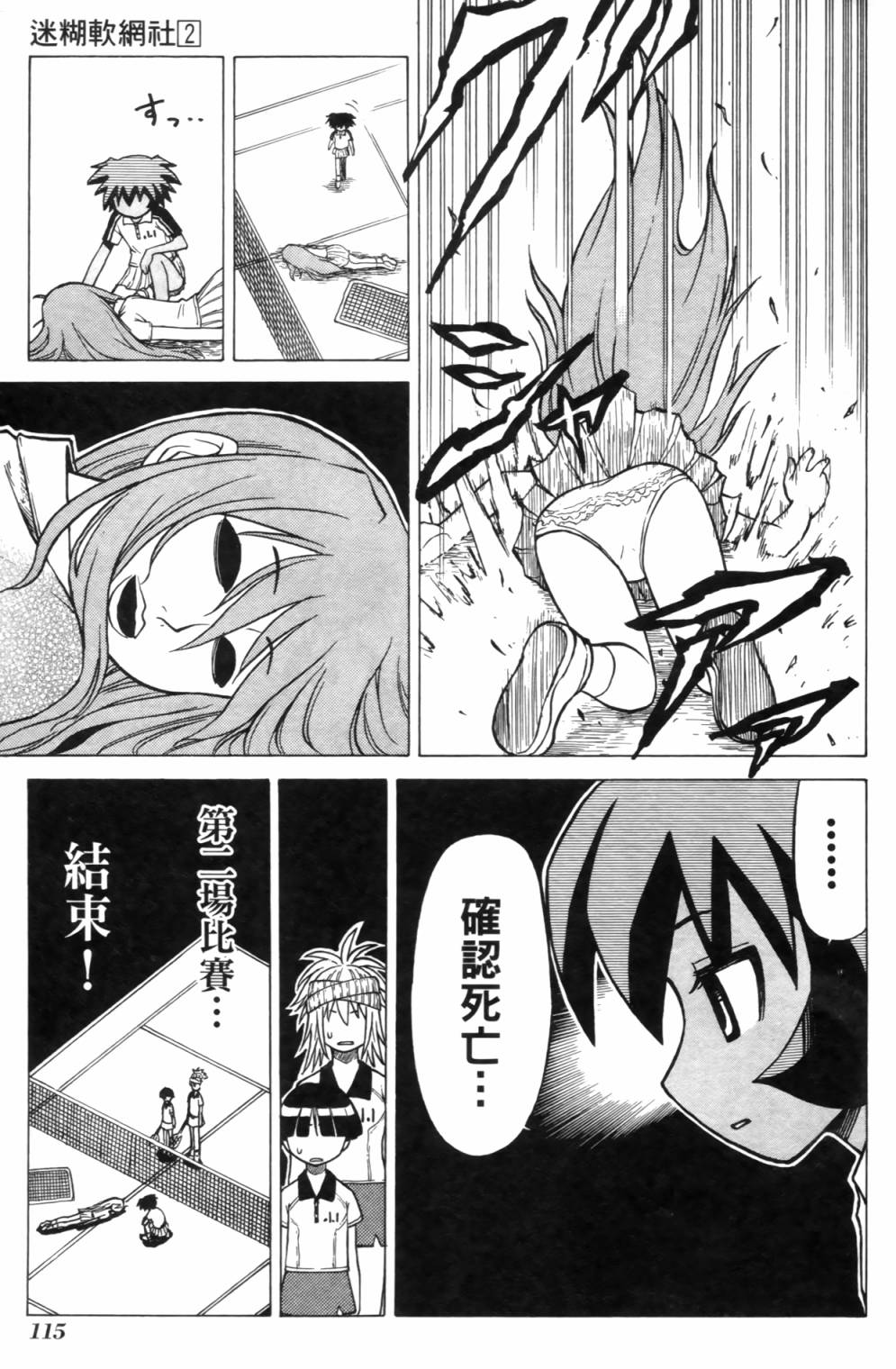 迷糊软网社 第2卷 第117页