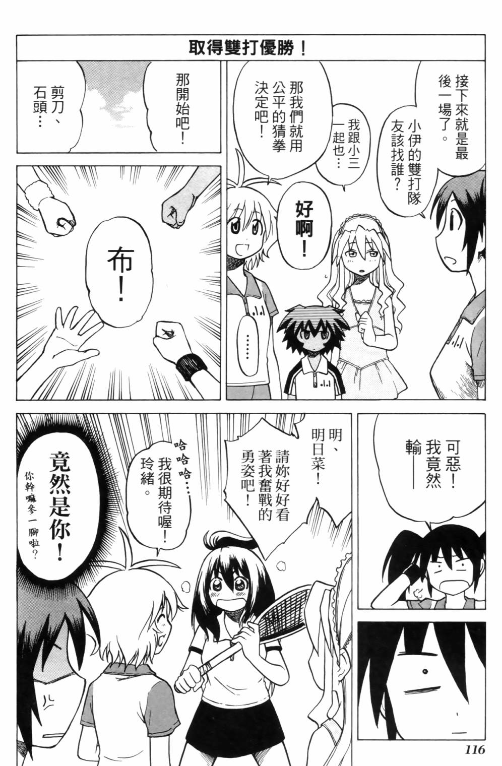 迷糊软网社 第2卷 第118页