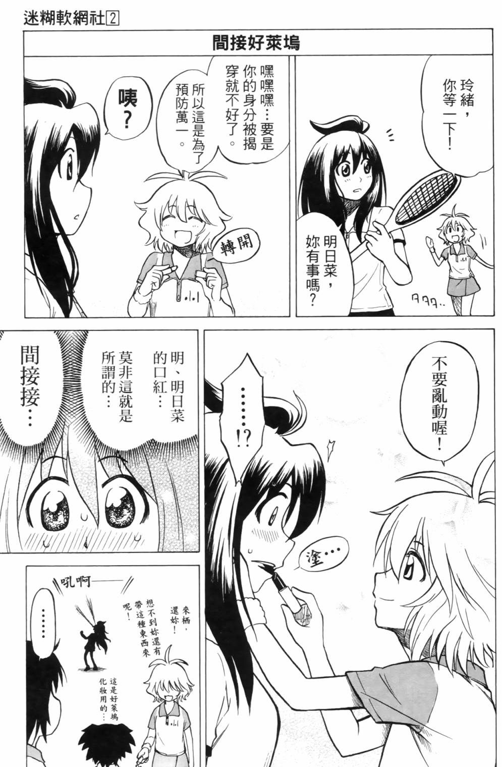 迷糊软网社 第2卷 第119页