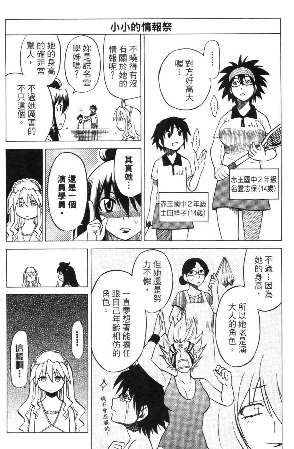 迷糊软网社 第2卷 第120页