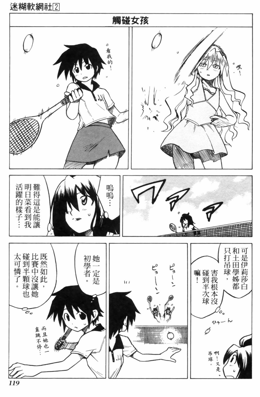 迷糊软网社 第2卷 第121页