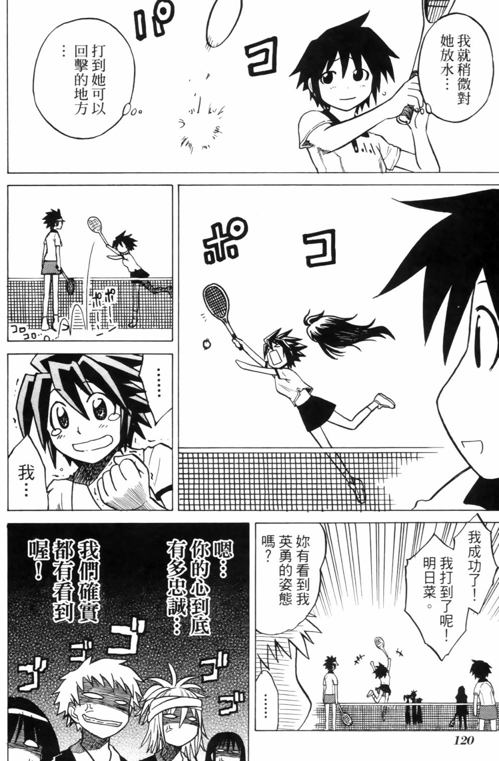 迷糊软网社 第2卷 第122页