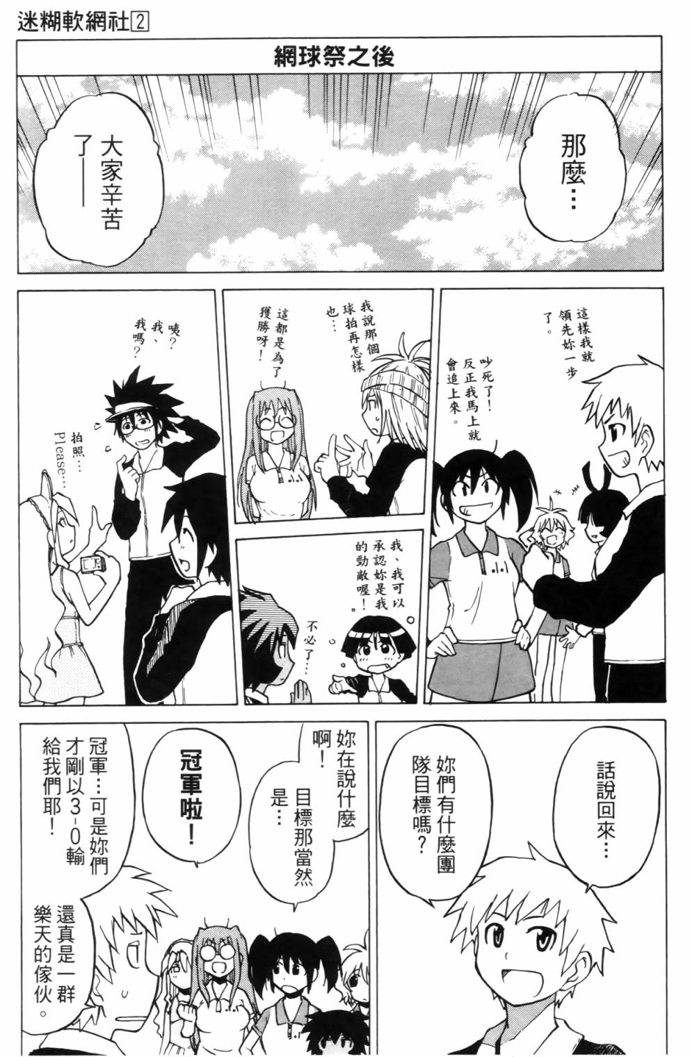 迷糊软网社 第2卷 第123页