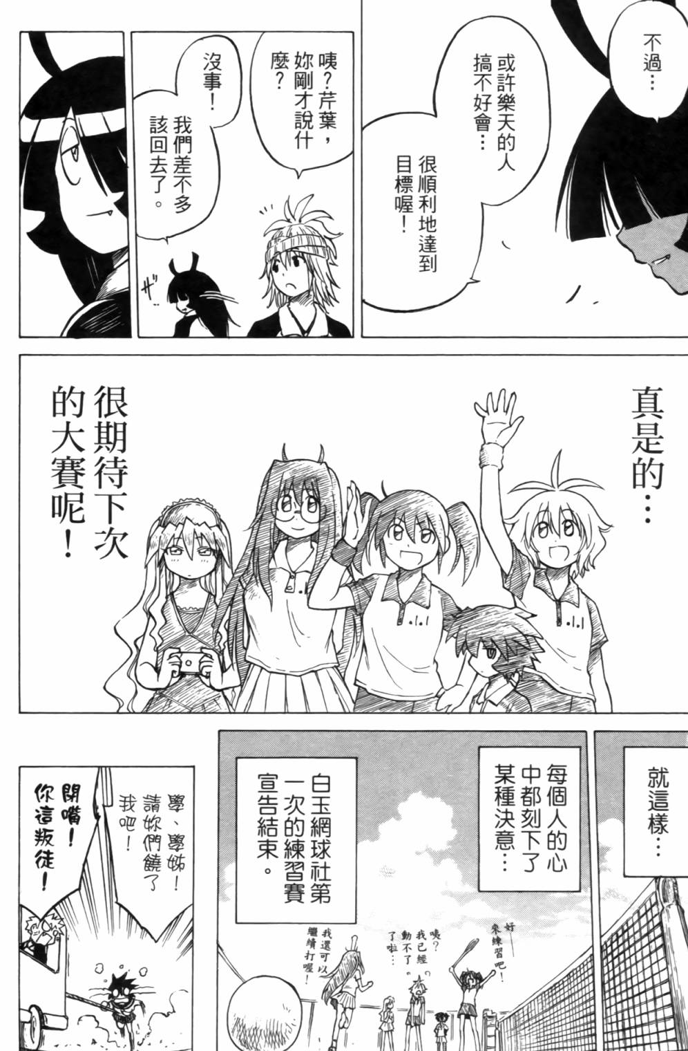 迷糊软网社 第2卷 第124页