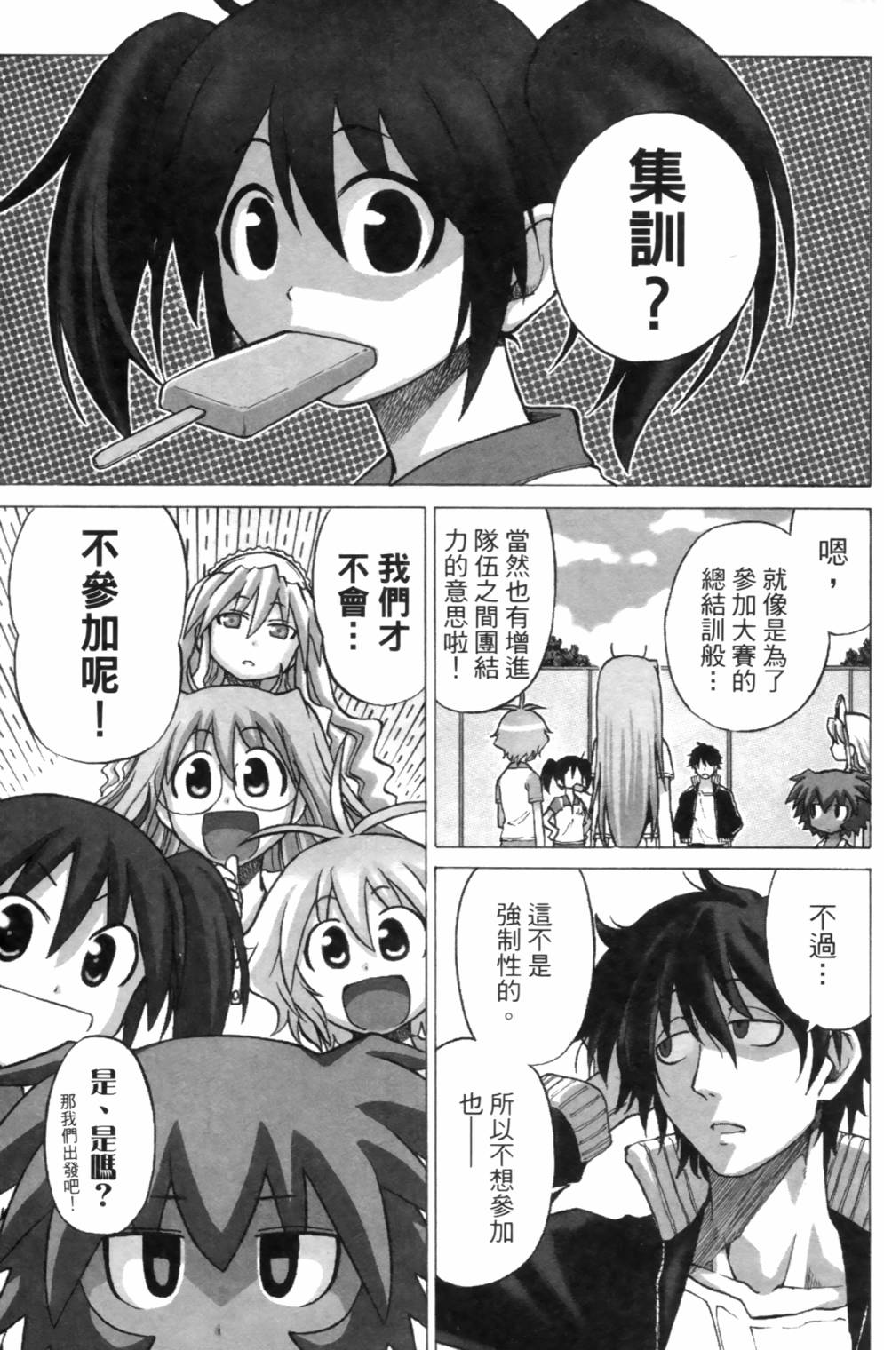 迷糊软网社 第2卷 第125页