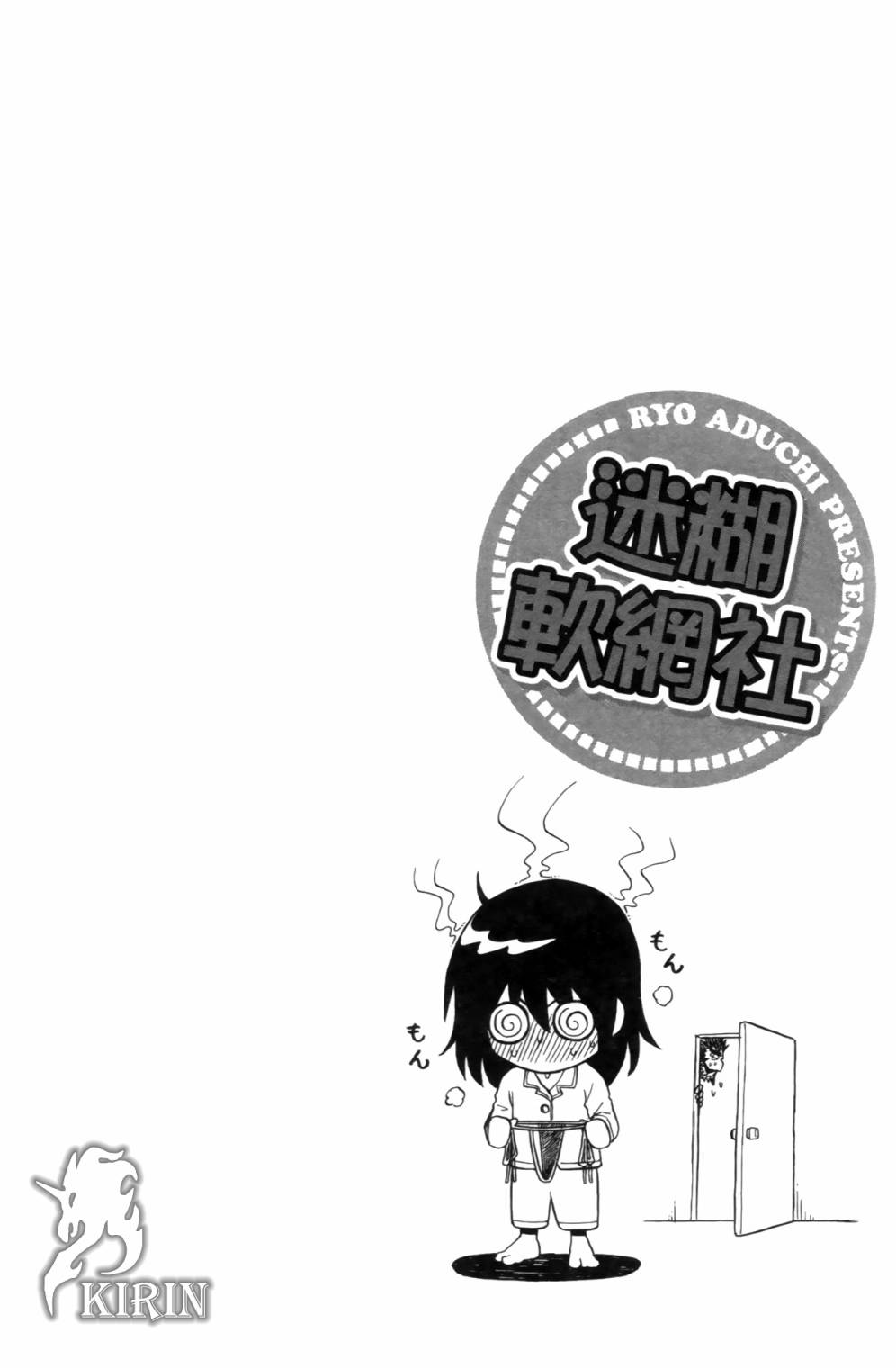 迷糊软网社 第2卷 第127页