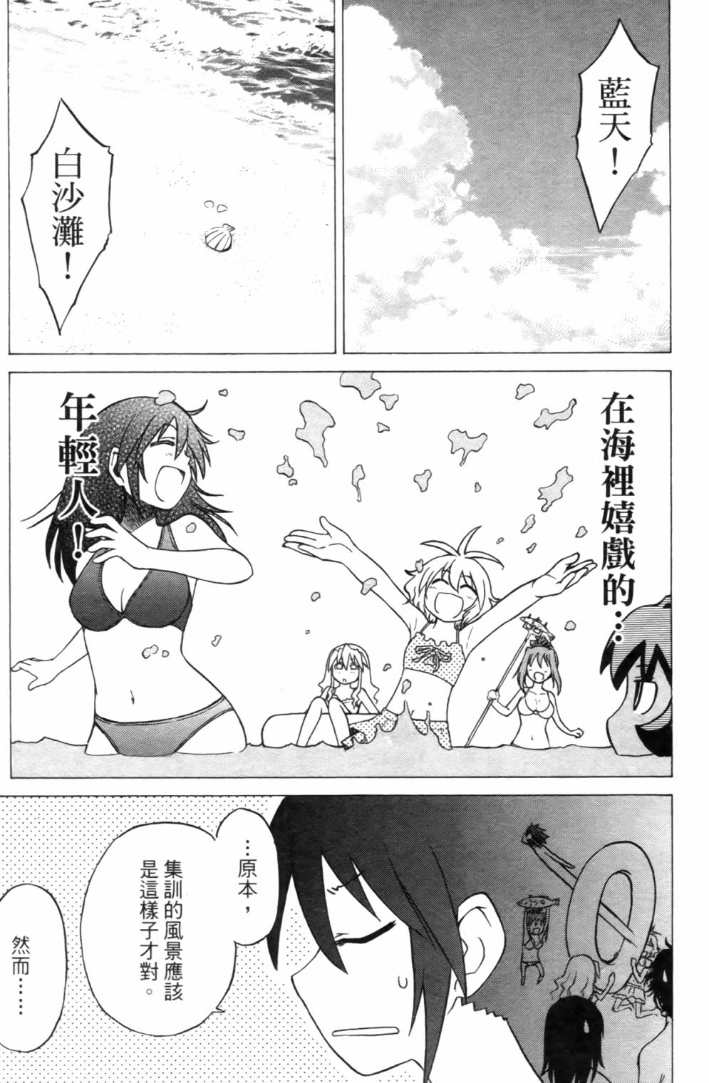 迷糊软网社 第2卷 第128页