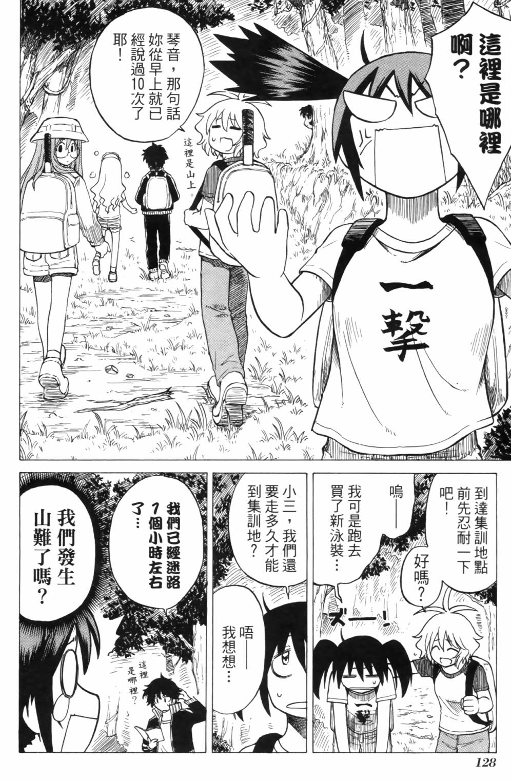 迷糊软网社 第2卷 第129页