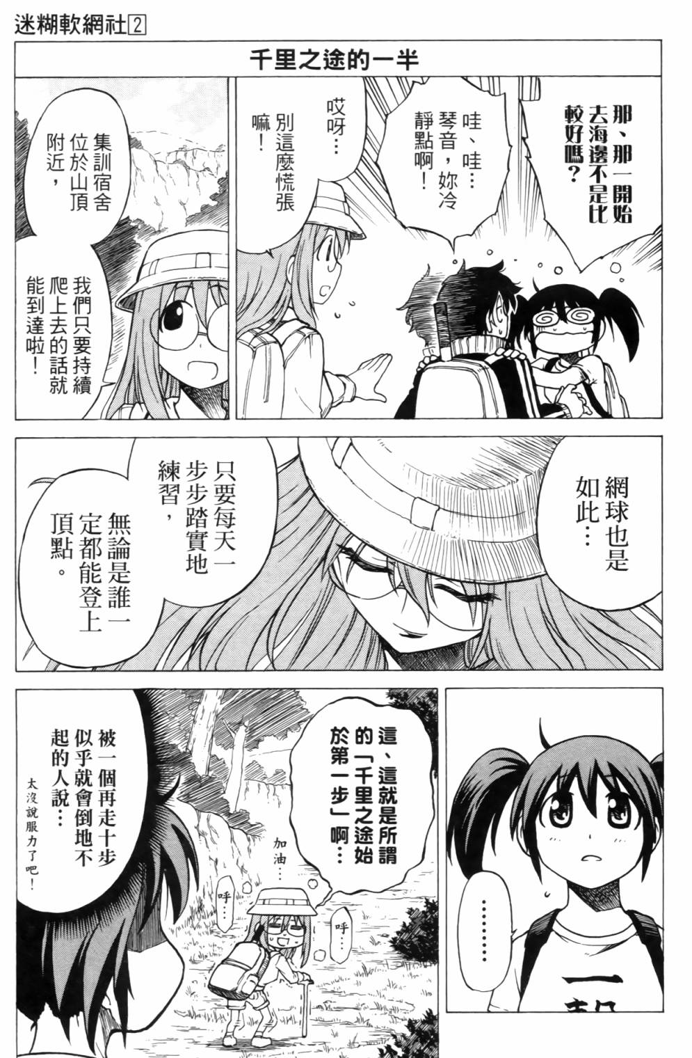 迷糊软网社 第2卷 第130页