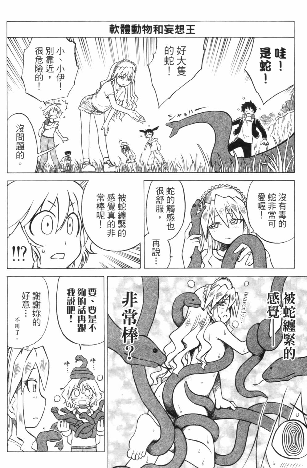 迷糊软网社 第2卷 第131页