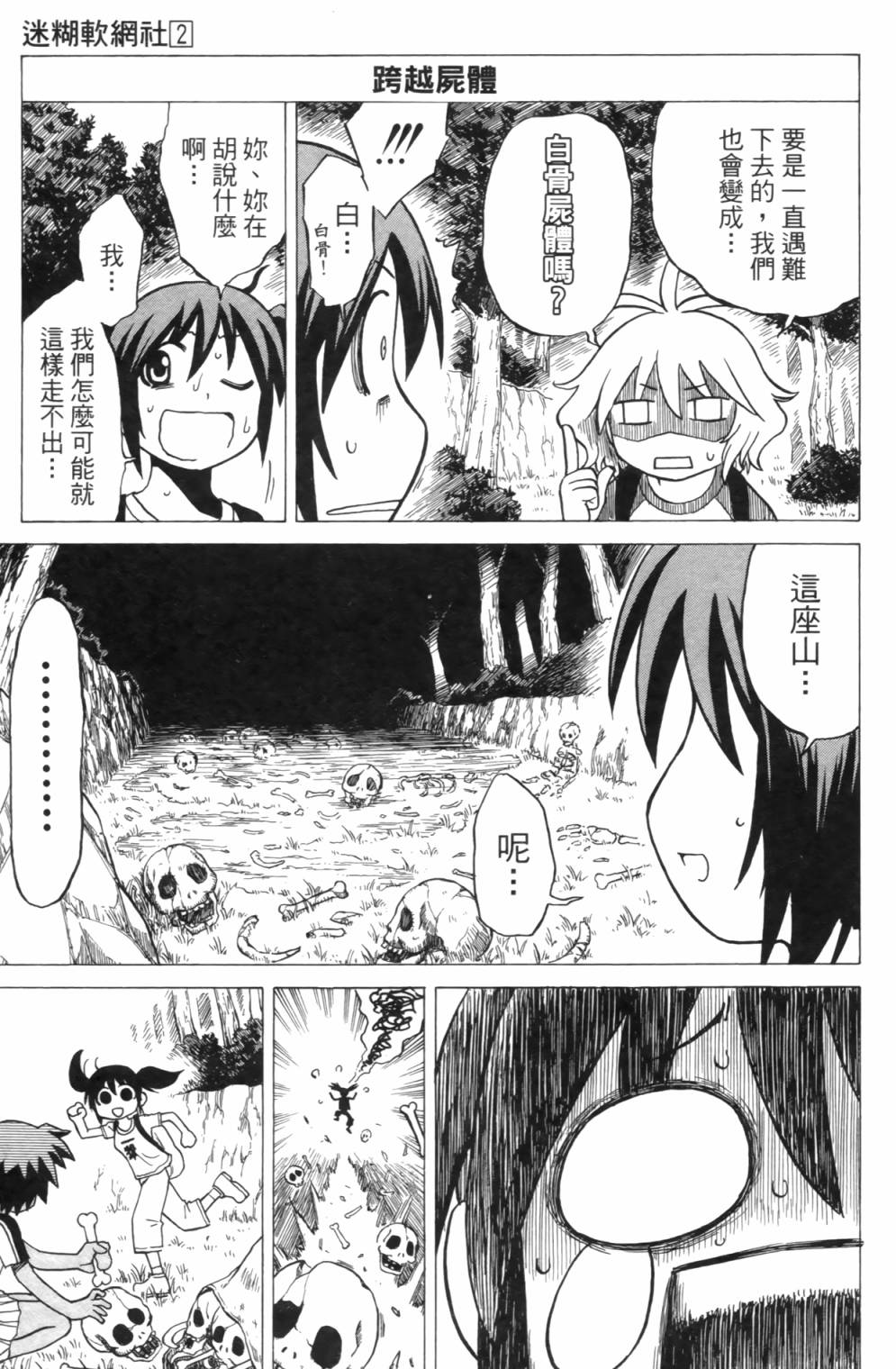 迷糊软网社 第2卷 第132页