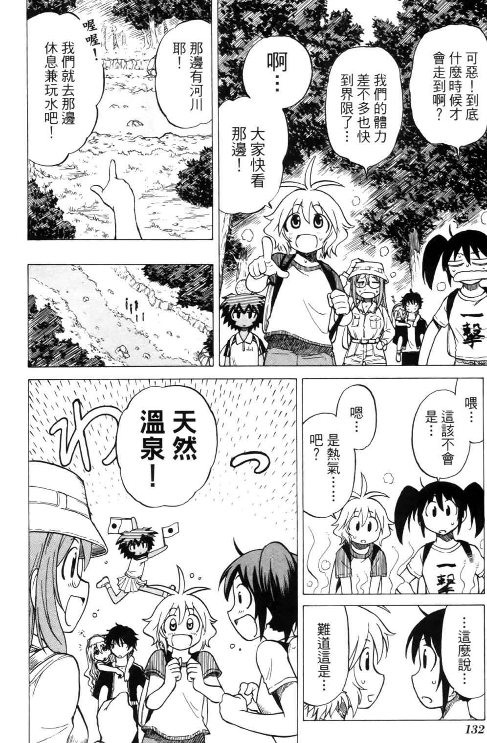 迷糊软网社 第2卷 第133页