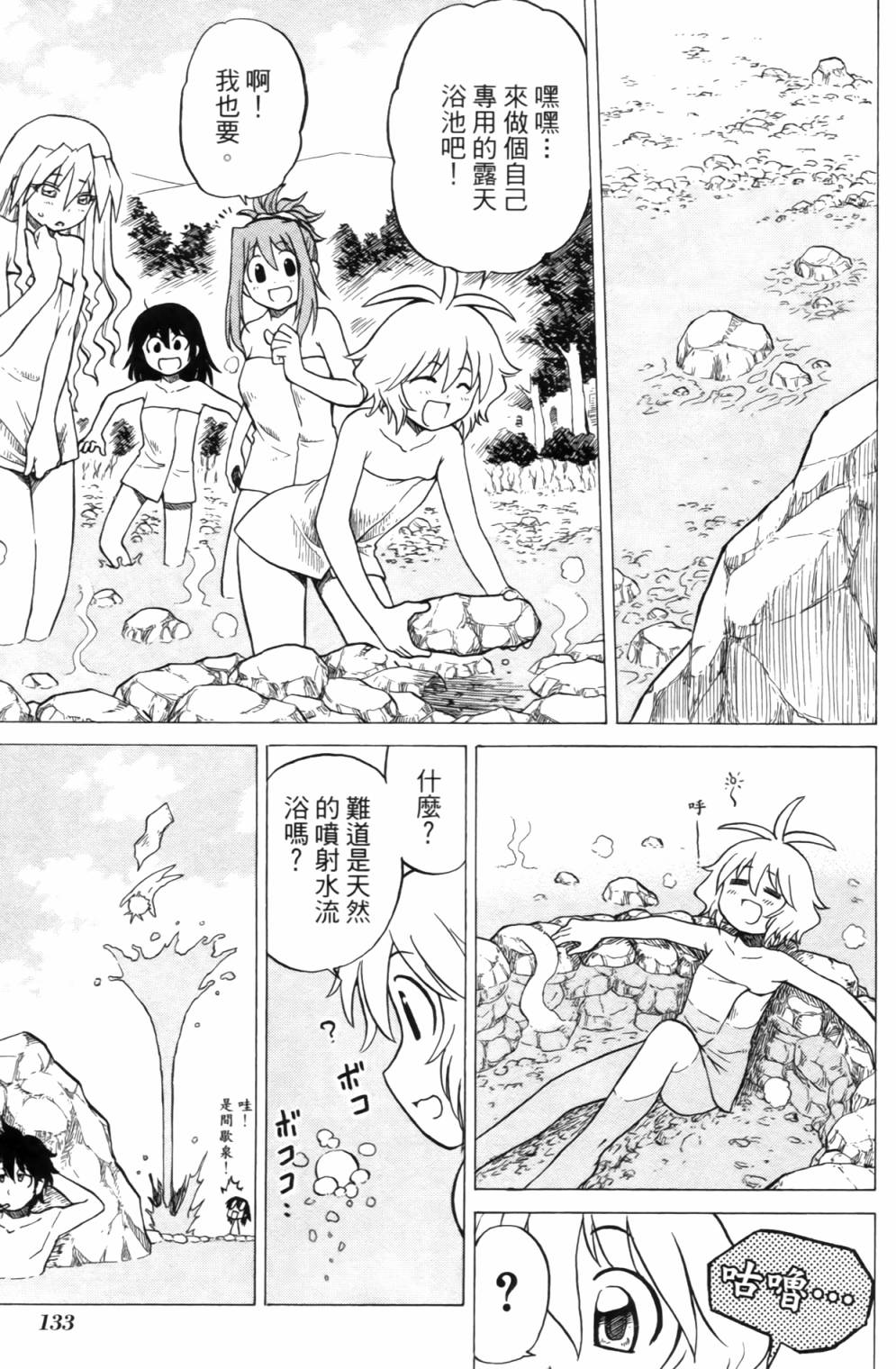 迷糊软网社 第2卷 第134页