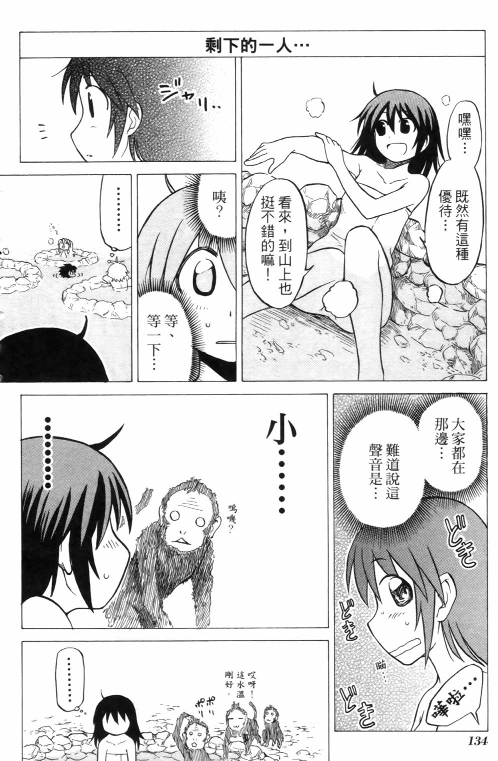 迷糊软网社 第2卷 第135页