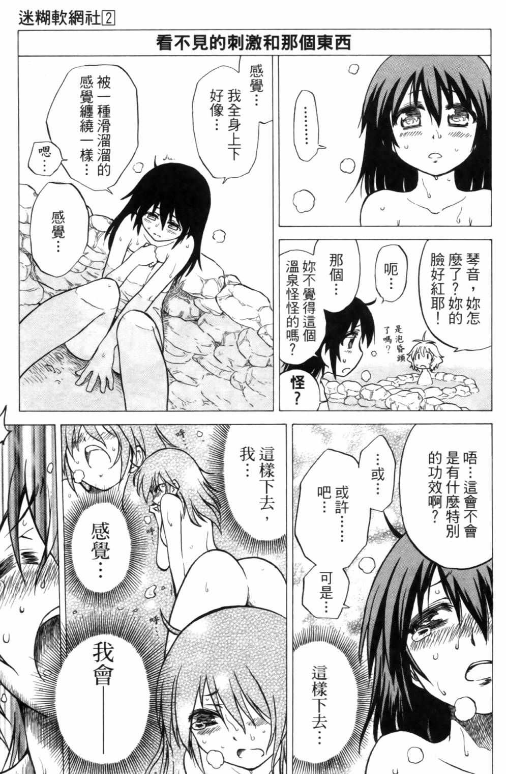 迷糊软网社 第2卷 第136页