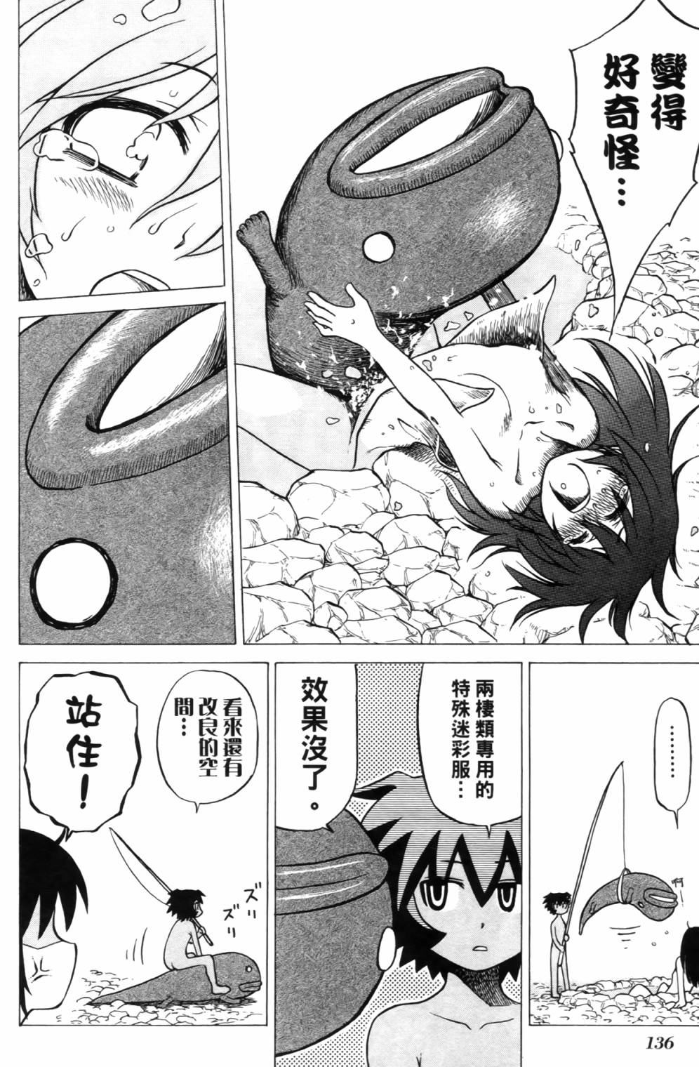 迷糊软网社 第2卷 第137页